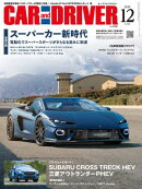 CAR and DRIVER2024年12月号