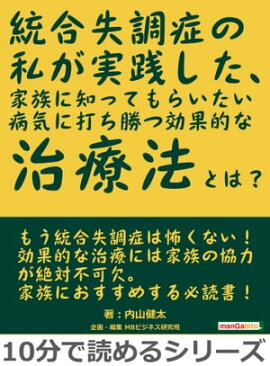 楽天kobo電子書籍ストア 統合失調症の入門書 家族 友達が統合失調症になった あるいは疑いがある そんなときに最初に読む本 林田一