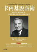 卡內基說話術