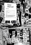 Ｎｅｗ　Ｍａｎｕａｌ