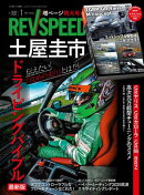 REV SPEED 2026年1月号