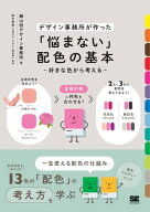 「悩まない」配色の基本 好きな色から考える 【電子書籍】[ 細山田デザイン事務所 ]
