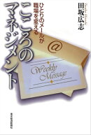 こころのマネジメント