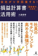 会社が５字回復する！　経営者のための損益計算書活用術
