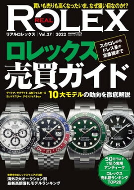 REAL ROLEX vol.27 