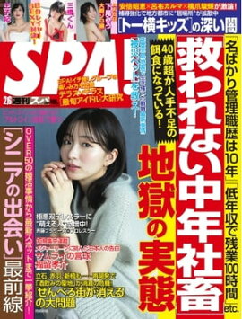 SPA！ 2024年 2/6号 