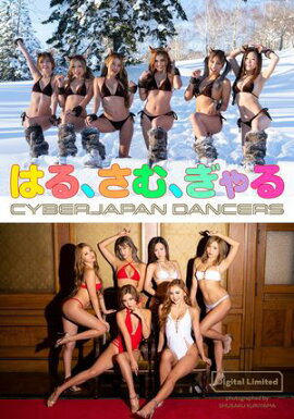 ڥǥCYBERJAPAN DANCERS֤̿Ϥ롢ࡢ 