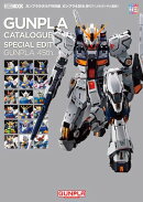 ガンプラカタログ特別編 ガンプラ45th 歴代アニメのガンダム集結！