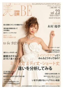 美 to BE　vol.23