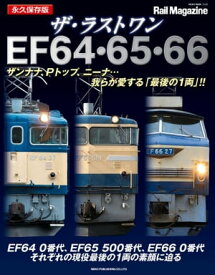ザ・ラストワン EF64・65・66【電子書籍】
