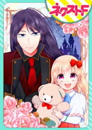 【単話売】魔王様（推し）が死ぬなんて聞いてないので、来世で聖女（わたし）が助けます