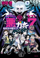 悪ガキ7 転校生は魔女!?