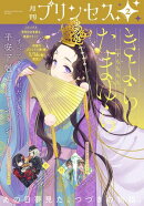プリンセス　2026年2月特大号