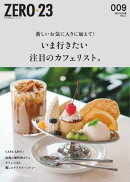 月刊山形ゼロ・ニイ・サン 2024年9月号