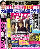 週刊女性 2025年 12/16号