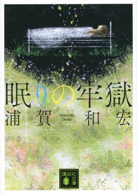 楽天kobo電子書籍ストア ダレカガナカニイル 井上夢人