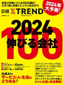 2024　伸びる会社100【電子書籍】