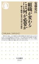「組織が変わる」には何が必要か　ーー個人・職場・企業の学習の可能性