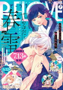 ＢＥ・ＬＯＶＥ 2026年7月号 [2026年6月1日発売]
