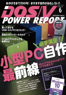DOS/V POWER REPORT 2015年6月号