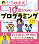 ひろゆき式　１０歳からのプログラミング入門