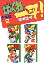 楽天市場】ばっくれ一平!の通販 