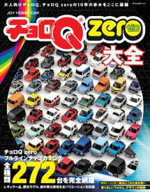 楽天市場 カーズ チョロqの通販