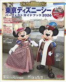 東京ディズニーシー　パーフェクトガイドブック２０２６