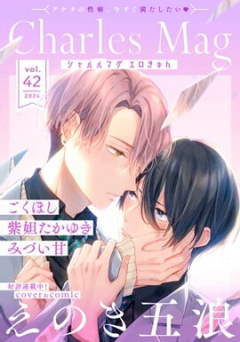 Charles Mag vol.42 -- 