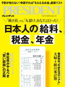 PRESIDENT (プレジデント) 2026年 3/6号 [雑誌]