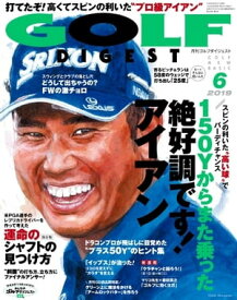 ゴルフダイジェスト 2019年6月号【電子書籍】
