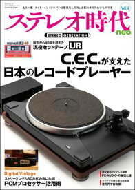 ステレオ時代neo Vol.4 【電子書籍】[ 三栄 ]