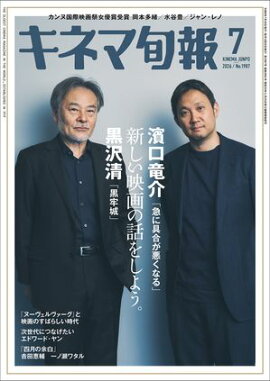 キネマ旬報 2026年7月号 No.1987 