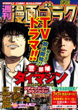 漫画ゴラク 2023年 7/14 号 