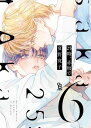 25時、赤坂で（6） 【電子書籍】[ 夏野寛子 ]