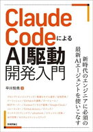 Claude CodeによるAI駆動開発入門【電子書籍】[ 平川知秀 ]