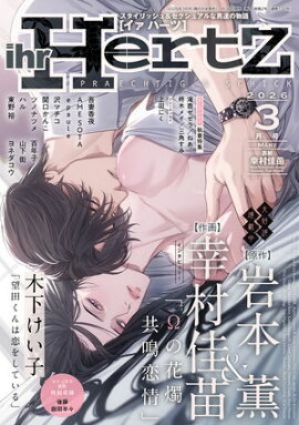ihr HertZ 2026年3月号 