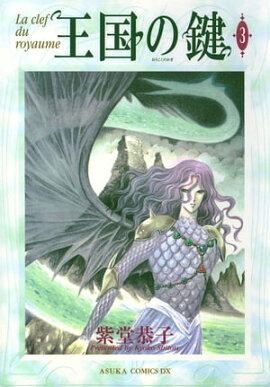 楽天kobo電子書籍ストア グラン ローヴァ物語 1 紫堂恭子