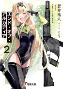 エンド・オブ・アルカディア2