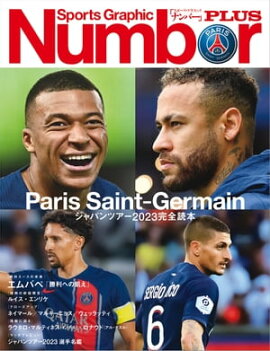 Number PLUSParis Saint-Germain ѥĥ2023ܡ(Sports Graphic Number PLUS) 