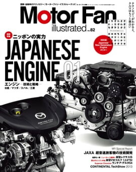 Motor Fan illustrated Vol.82 