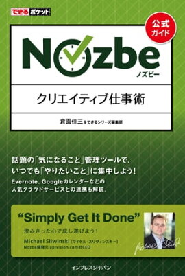 �Ǥ���ݥ��åȡθ��������ɡ� Nozbe �Υ��ӡ� ���ꥨ���ƥ��ֻŻ��� 