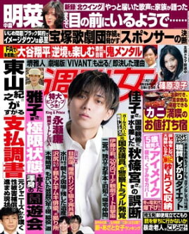 週刊女性 2023年 11月21日号 