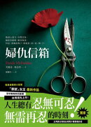 婦仇信箱【《家弒服務》作者婦仇新高峰】
