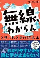 「無線、マジわからん」と思ったときに読む本
