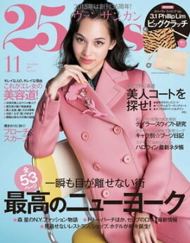 25ans　2015年11月号 