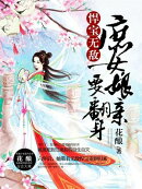 悍宝无敌:庶女娘亲要翻身