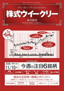 株式ウイークリー