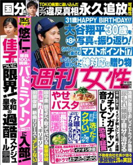 週刊女性 2025年 07月15日号 