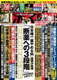 週刊ポスト 2026年 1月16・23日合併号【電子書籍】[ 週刊ポスト編集部 ]